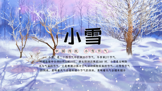 二十四节气小雪片头PR模板视频