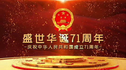 中国成立71周年大气图文展示视频