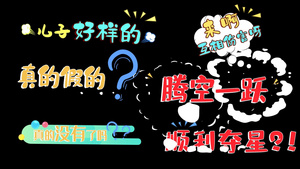 动态综艺卡通文字字幕AE模板8秒视频