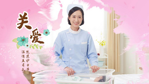 粉色温馨护士节水墨图文57秒视频