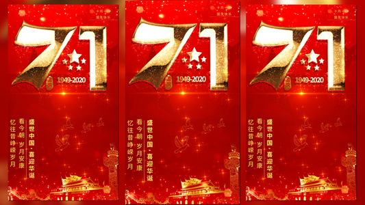 红色国庆71周年视频海报视频