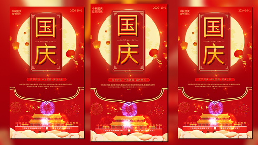 十月一日国庆中秋双节同庆宣传海报视频