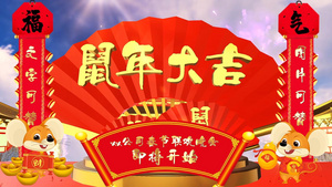 2020鼠年三维大气企业春晚年会片头模板40秒视频