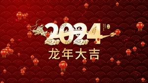 2024龙年新年春节开场片头AE模板19秒视频