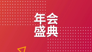 2022企业年会快闪开场暖场视频PR模板14秒视频