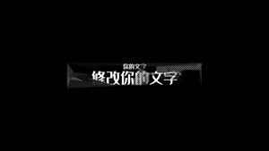 字幕人名条文字标题PR字幕45秒视频