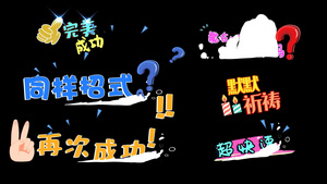 动态卡通综艺文字特效字幕AE模板8秒视频