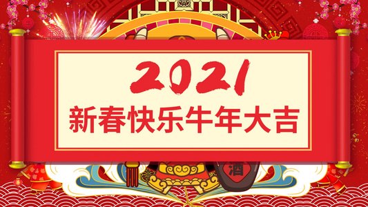 喜庆大气2021牛年大吉迎新开场片头视频