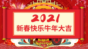 喜庆大气2021牛年大吉迎新开场片头15秒视频