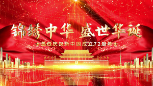 党建国庆红绸72周年ae模板20秒视频