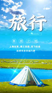 青海大草原旅行摄影图视频海报视频