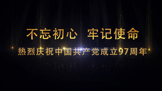 庆祝中国共产党成立97周年AECC2015模板视频