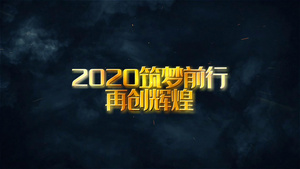 2020企业宣传开场33秒视频