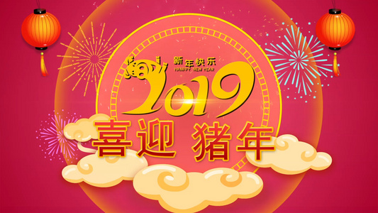 2019猪年大吉贺岁拜年AE模板视频