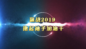 2019震撼宇宙特效年会pr模板156秒视频