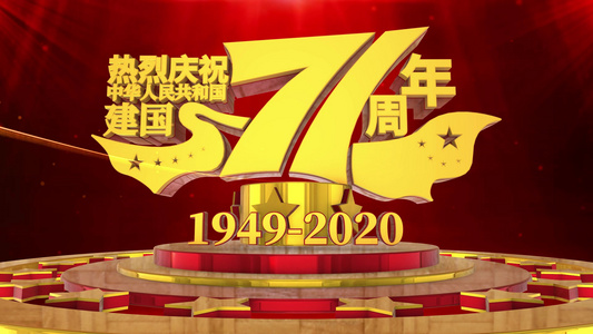 庆祝建国71周年国庆节快乐AE模板视频