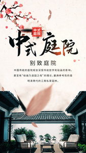 中国风地产庭院视频海报视频