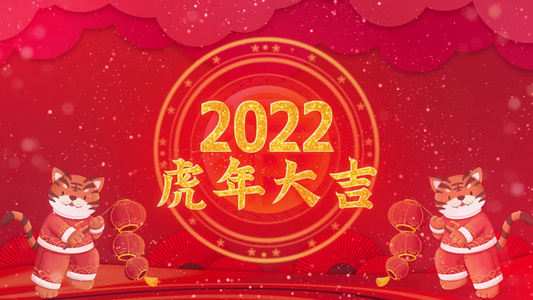 红色喜庆春节2022虎年大吉图文相册AE模板视频