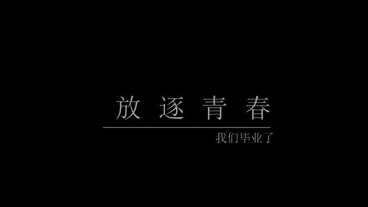 毕业诗朗诵背景电子相册会声会影X9模板视频