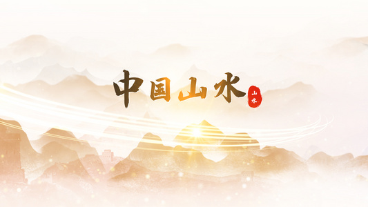 中国唯美山水水墨宣传片头模板视频
