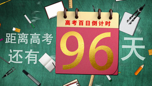 日历翻页迎战高考倒计时片头AE模板32秒视频