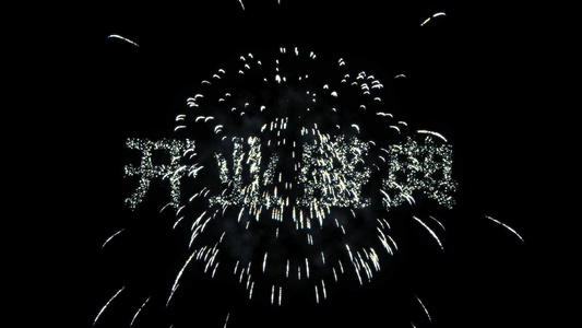 庆典烟花LED投屏素材视频