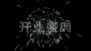 庆典烟花LED投屏素材8秒视频