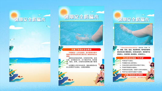 暑期安全防溺水宣传短视频AE模板视频