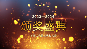 颁奖典礼年会晚会人物介绍片头动画AE模版47秒视频