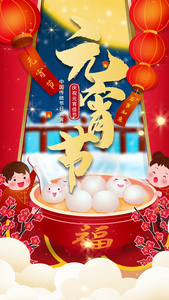 喜庆新年元宵节竖版视频海报视频