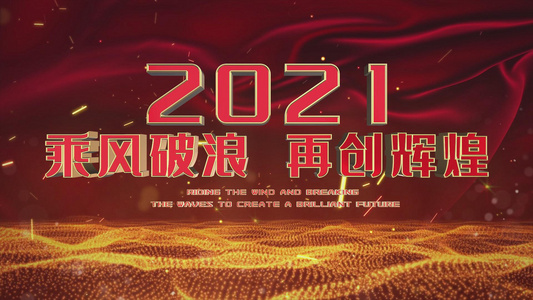 2021企业年会三维倒计时AE模板视频