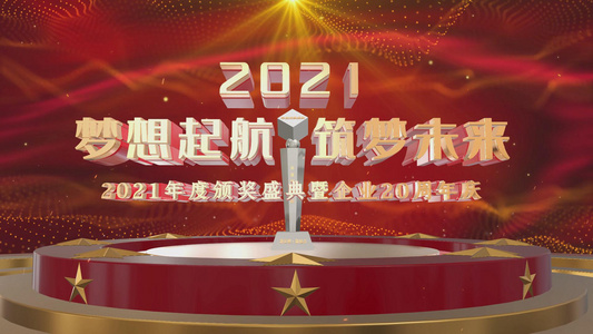 2021企业年度颁奖典礼年会开场片头ae模板视频