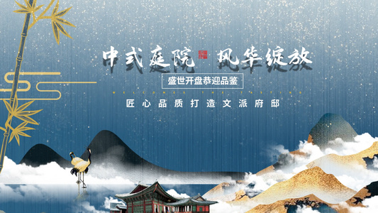 简洁大气鎏金中国古典风房地产片头展示视频