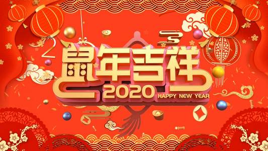 2020新年开门红片头led背景视频