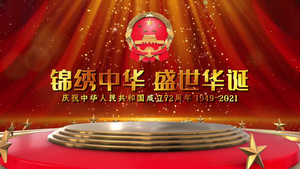 大气三维国庆节72周年图文开场宣传展示77秒视频