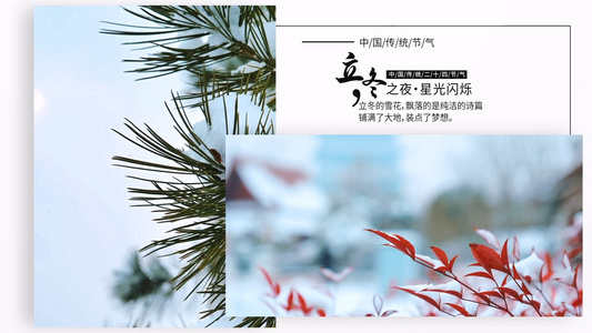 简洁清新立冬节气图文宣传AE模板视频