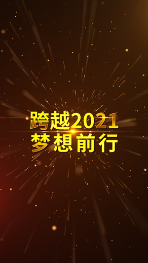 震撼粒子企业2021年会模板视频海报15秒视频