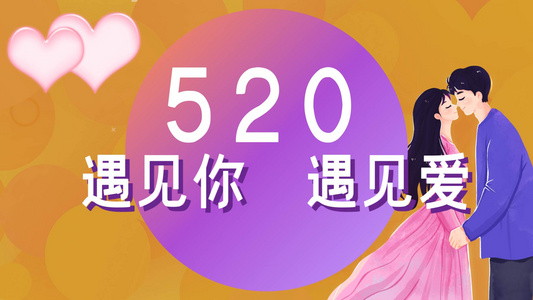 520告白节购物促销快闪AE模板视频