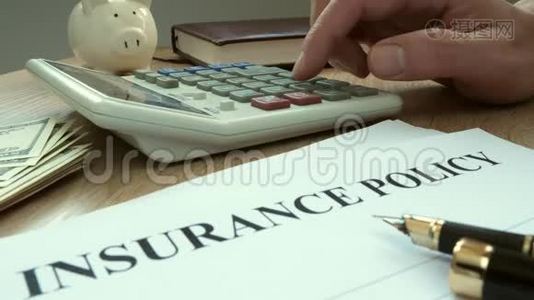 代理计算保险单成本。视频