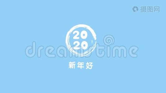 新年快乐2020标志设计。 老鼠年。 汉字视频