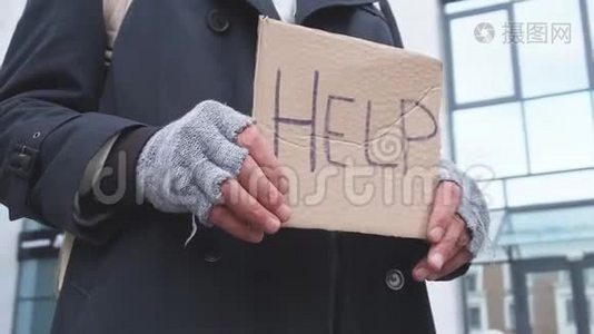 老灰胡子的男人站着，拿着HELP的标志，要钱、食物、住所。视频