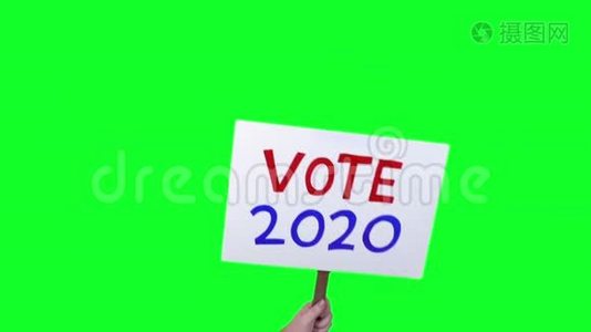 2020选举标志举手视频
