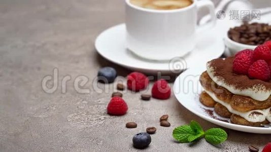 经典提拉米苏甜点与覆盆子和咖啡杯灰色混凝土背景部分视频