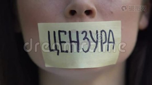 磁带上的俄文审查词，妇女去除口贴，限制视频