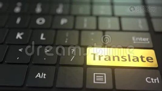 黑色电脑键盘和黄金翻译键。 概念三维动画视频