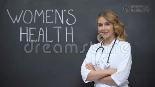 医生站在妇女健康碑文附近，每年体检视频
