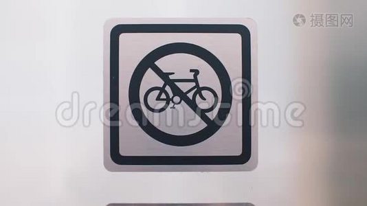 在公共场所签名。 禁止使用自行车..视频