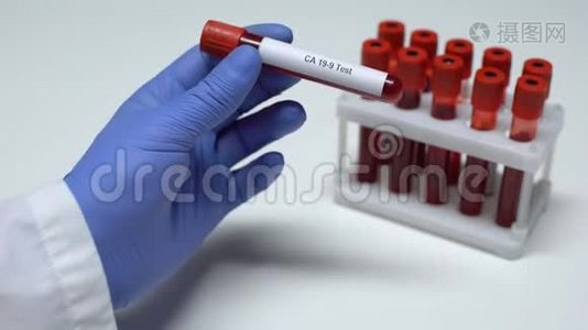 CA19-9，医生在试管中显示血样，实验室研究，健康检查视频