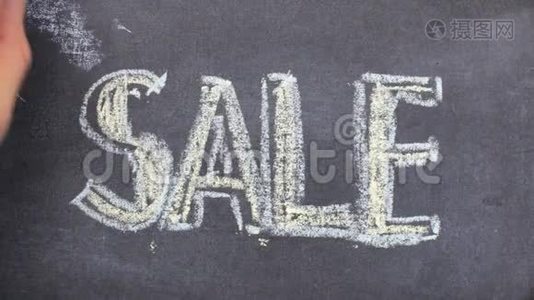 单词SALE用粉笔写在黑板上。 字在粉笔上盘旋.视频