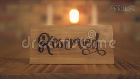 晚上餐厅预定座位的预定桌签，用于烛光晚餐。 豪华保留桌木吊牌视频